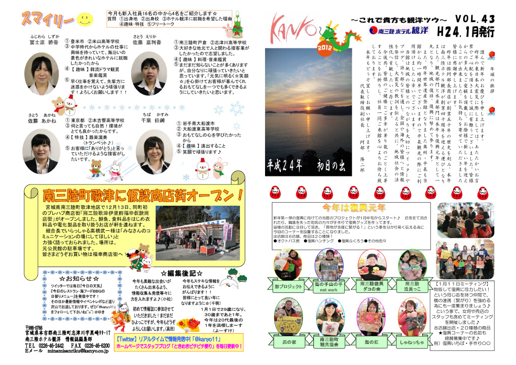 VOL. 43 – 2012-01発行