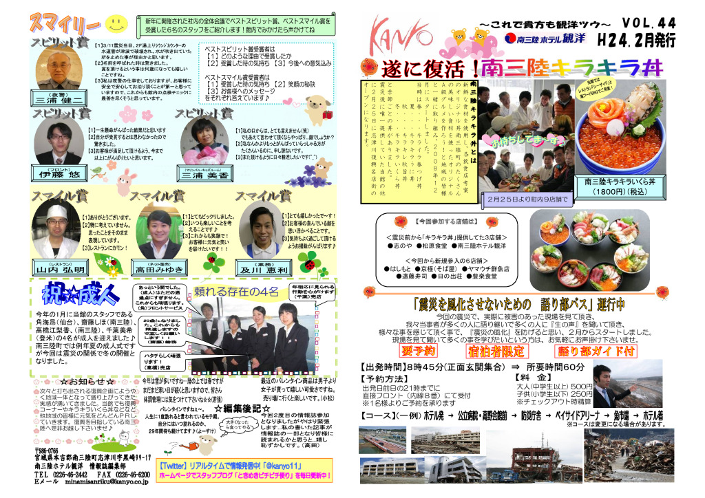 VOL. 44 – 2012-02発行