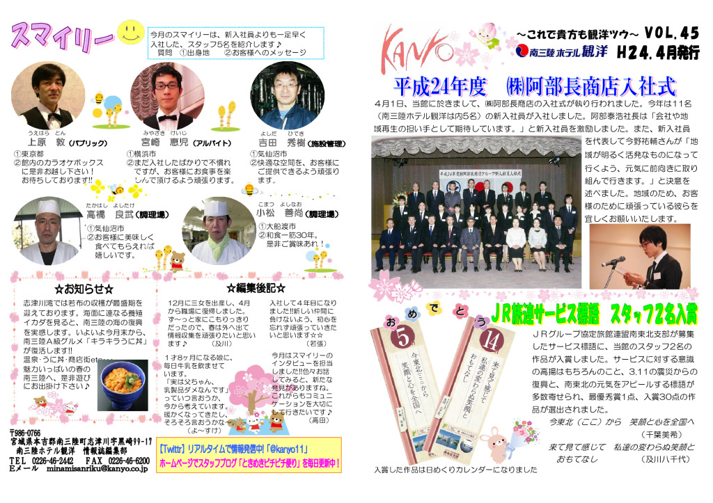 VOL. 45 – 2012-04発行