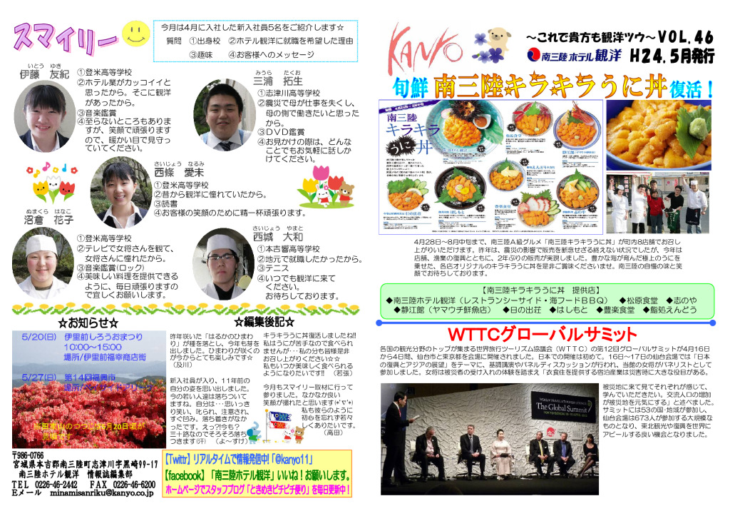 VOL. 46 – 2012-05発行