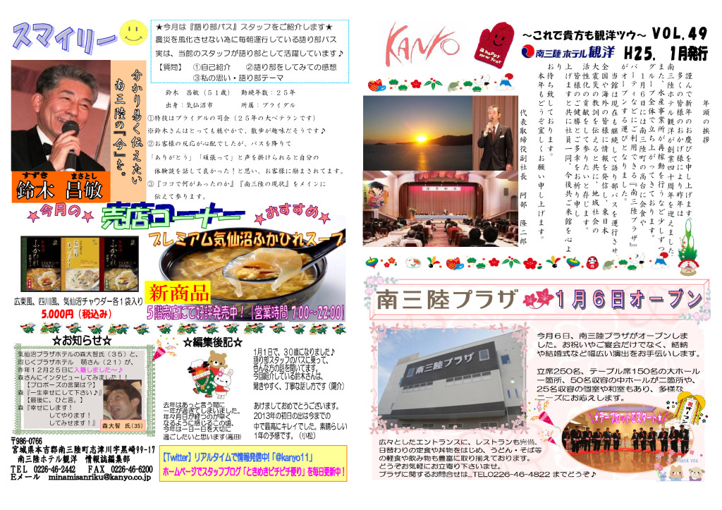 VOL. 49 – 2013-01発行