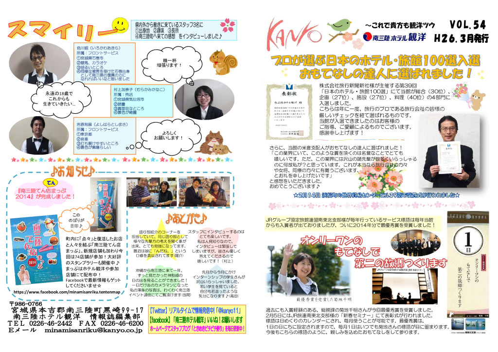 VOL. 54 – 2014-03発行