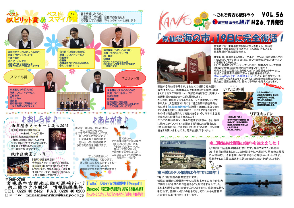 VOL. 56 – 2014-07発行