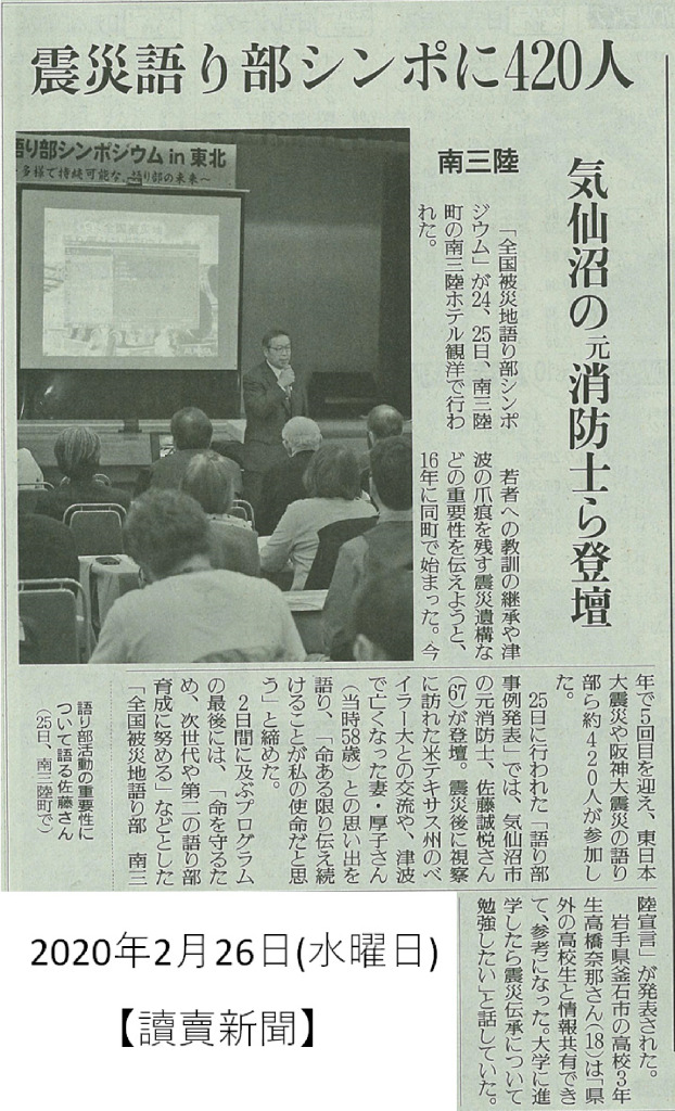 2020/02/26　【讀賣新聞】震災語り部シンポに420人