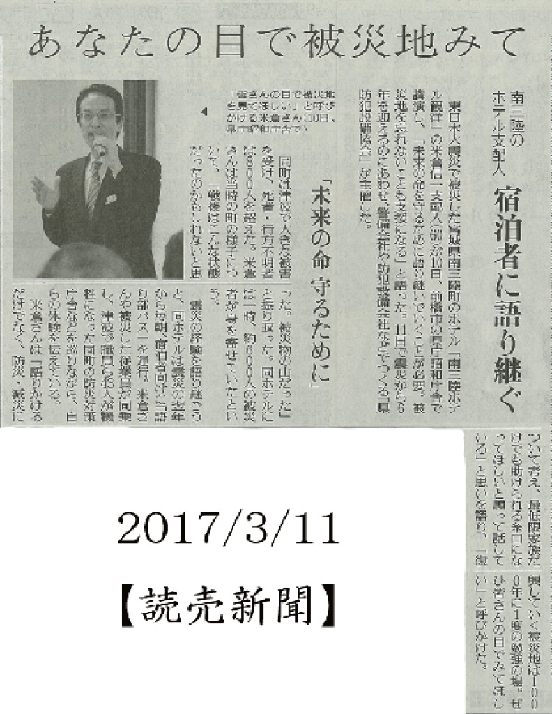 2017/3/11  【読売新聞】　あなたの目で被災地をみて