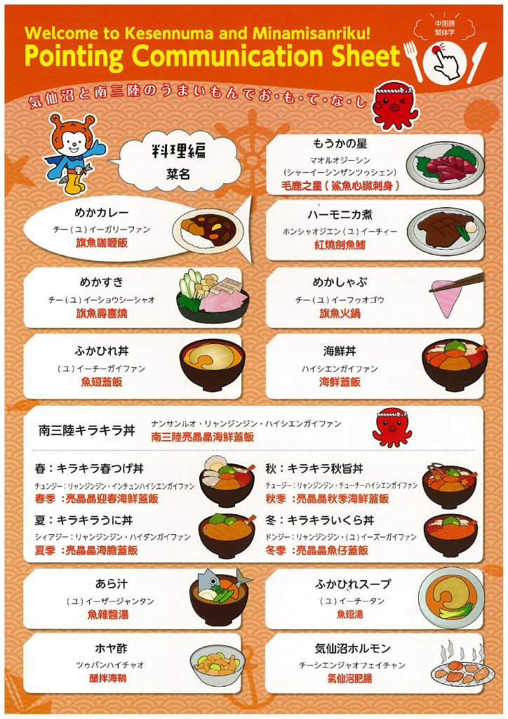 気仙沼・南三陸　指さし中国語