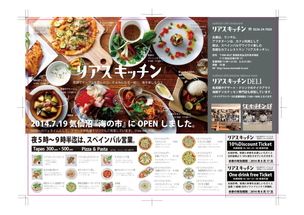 気仙沼商業施設「海の市」リアスキッチン