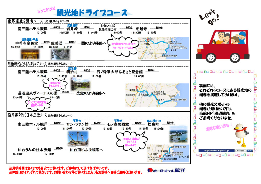 【周辺観光】ホテルから行ける観光地ドライブコース