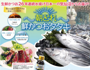 朝どれ鮮かつおタタキ 予約開始