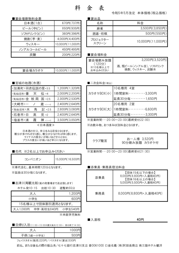 【料金表】