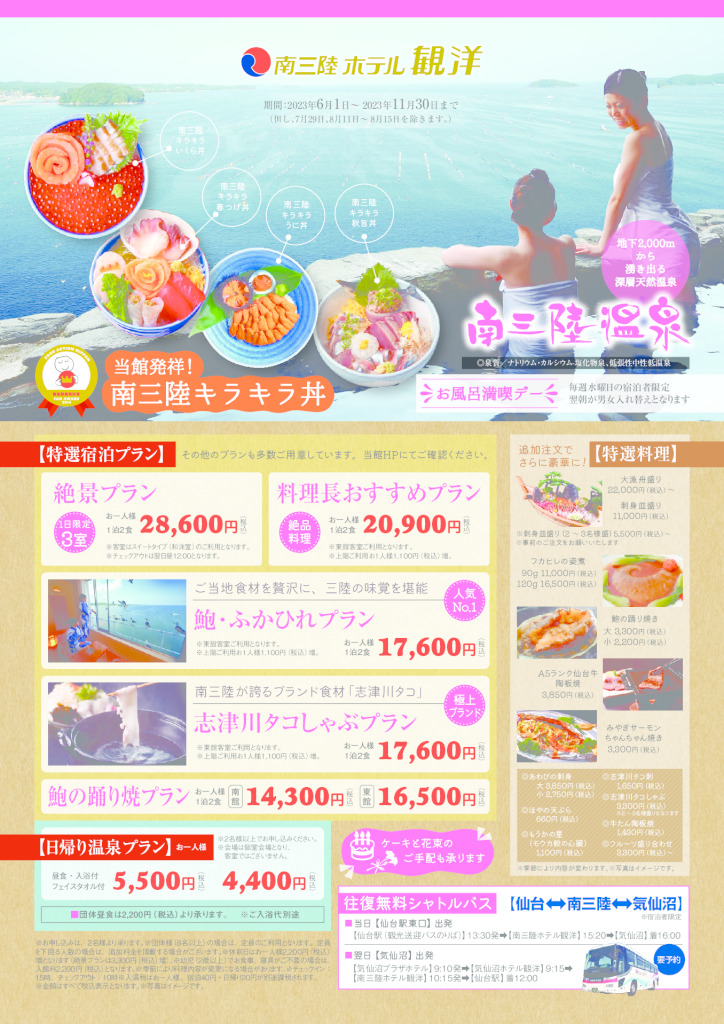 【2023年シーズンリーフレット】