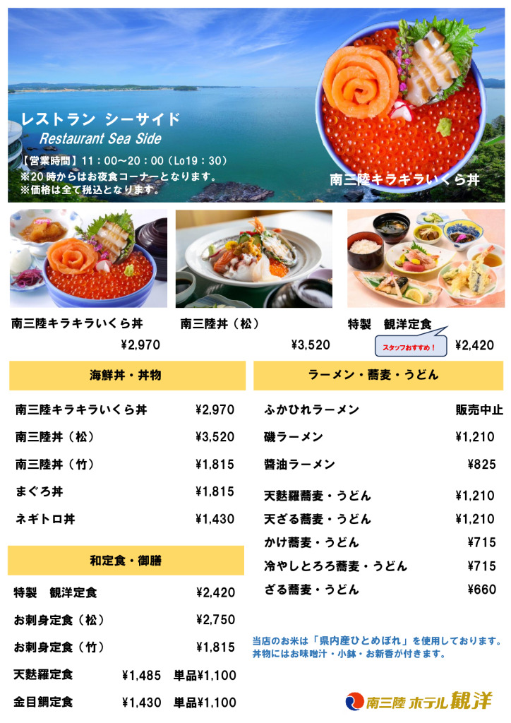 【レストラン】メニュー（11：00～20：00）