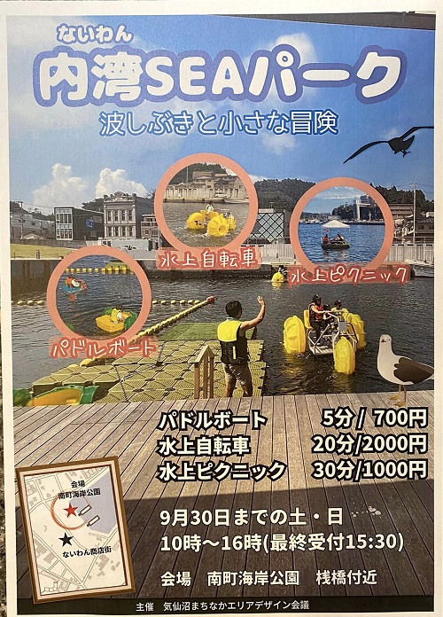 今だけ！気仙沼の内湾SEAパークで思いっきり遊ぼう♪