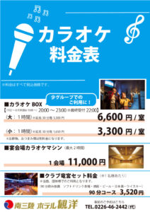 karaoke_ryoukin_RGBのサムネイル