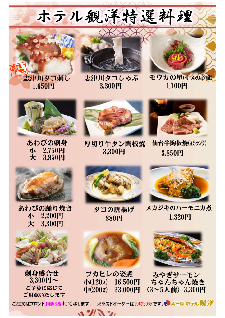 【おすすめ別注料理】