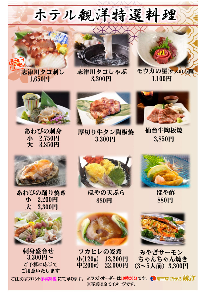 【おすすめ別注料理】
