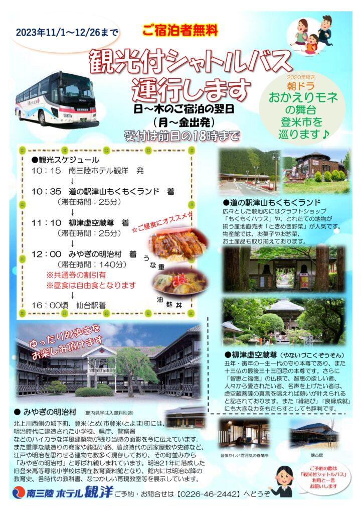 観光付シャトルバス