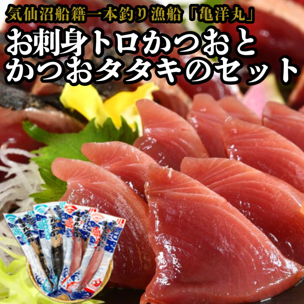 お家で簡単調理！！かつお特集！