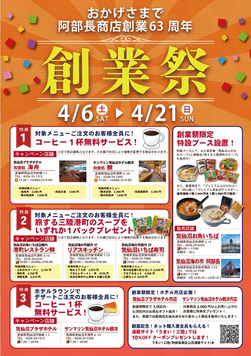 本日4月10日、弊社「阿部長商店」は創業63周年を迎えました！