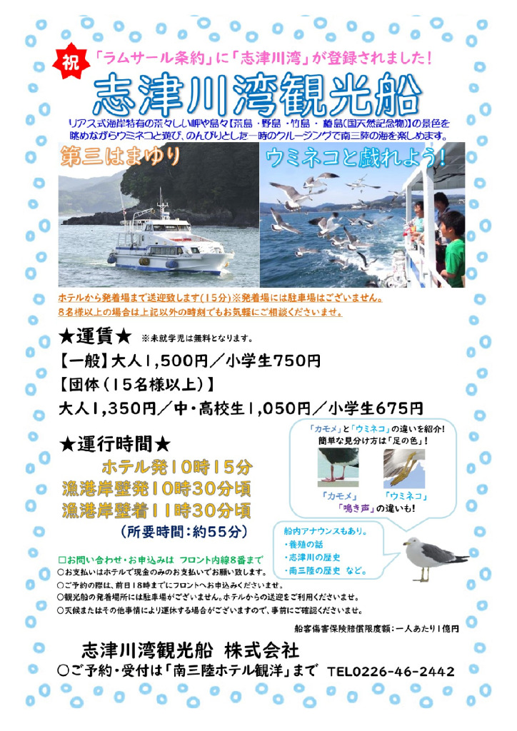 志津川湾観光船