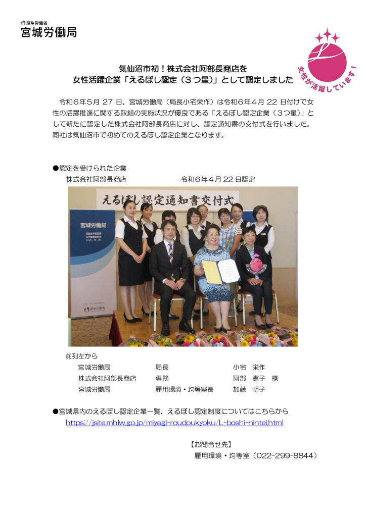 女性活躍企業「えるぼし認定（3 つ星）」