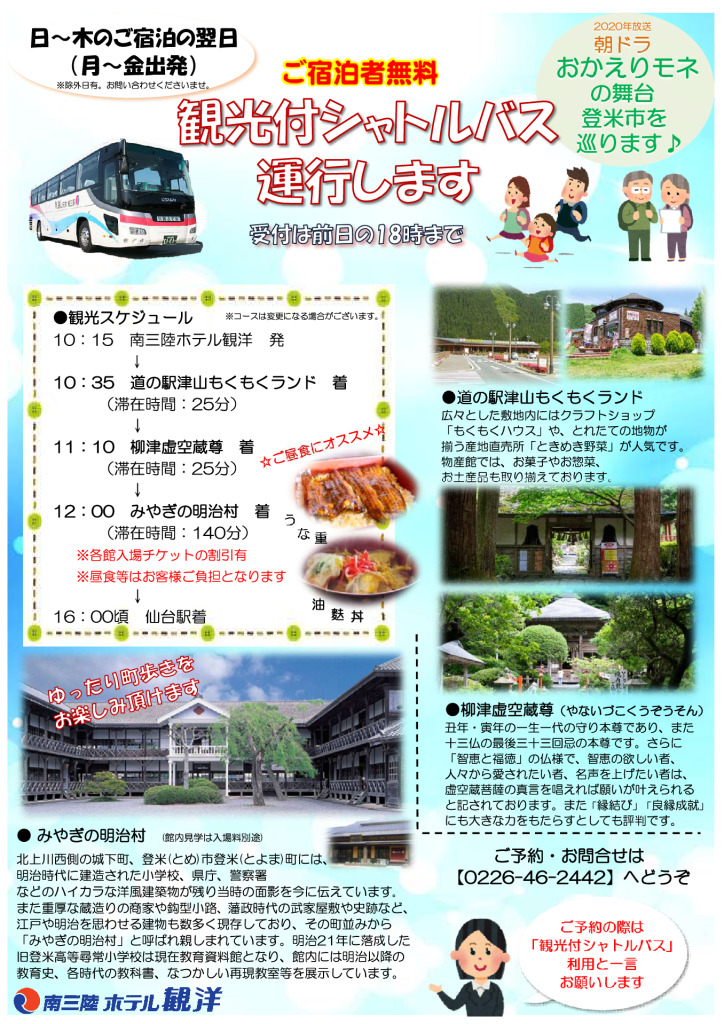 観光付シャトルバス