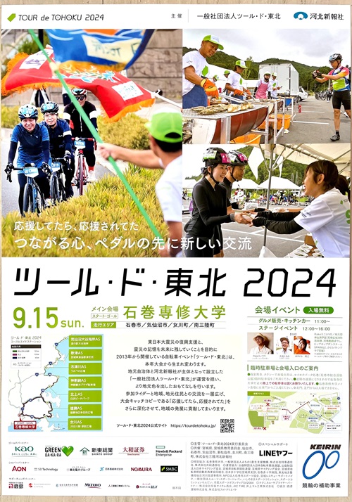 今年は9月15日に開催されます🚴