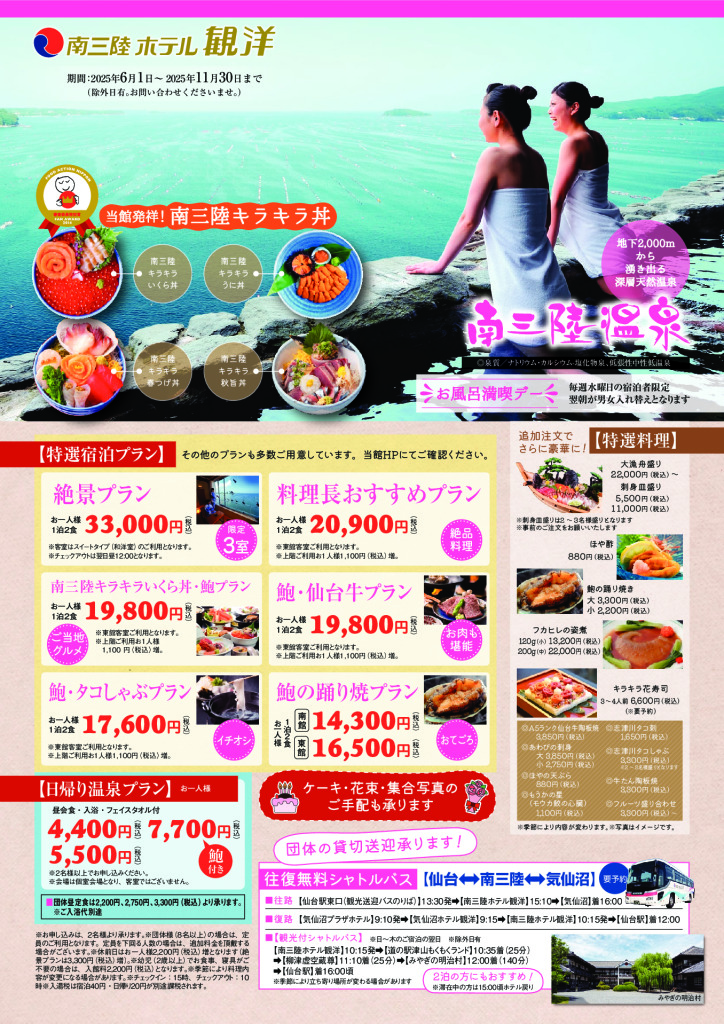 【2025年6月-2025年11月シーズンリーフレット】