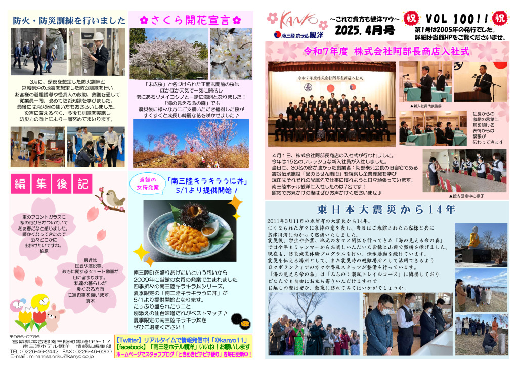 VOL.100-2025-4発行