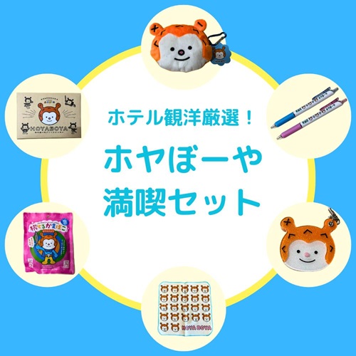 4月限定！楽天市場でホヤぼーや満喫セットを販売中♪