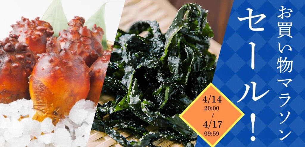 4月17日（木）9:59まで！４月第２弾 お買い物マラソンセールを開始！！