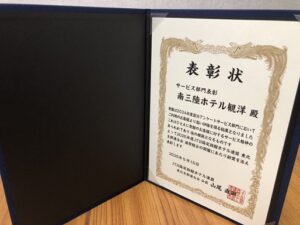 JTB協定旅館ホテル連盟主催 宿泊アンケートサービス部門表彰を受賞いたしました