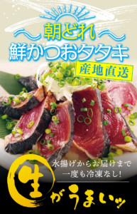 今年も朝どれ鮮かつおタタキの予約販売が開始しました！！