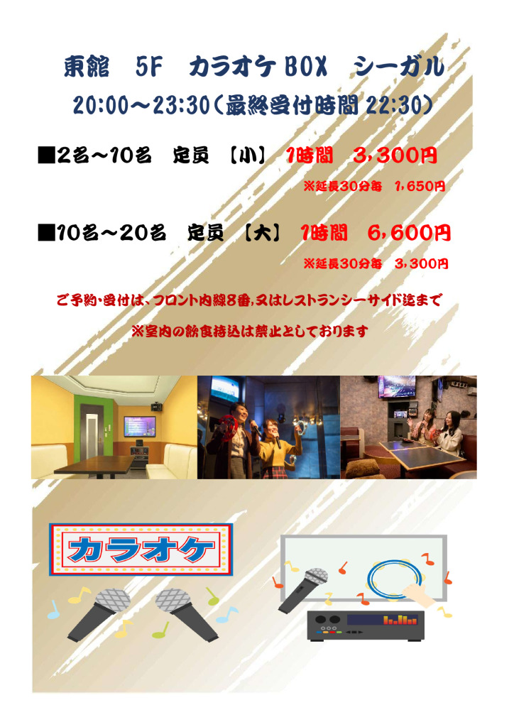 二次会場【カラオケBOX】