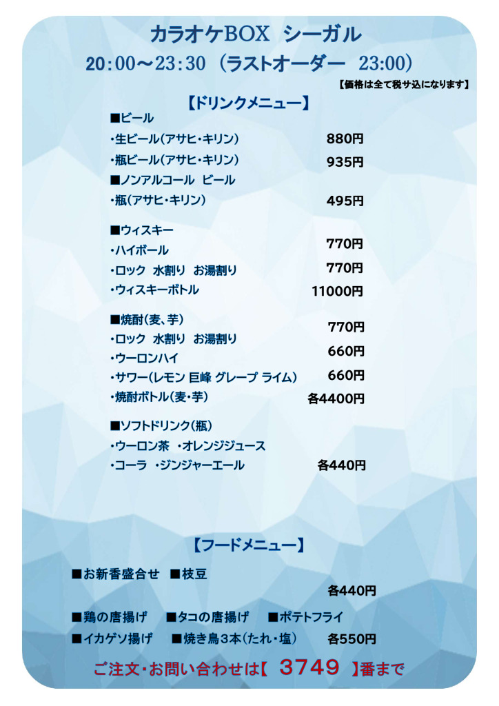 二次会場【カラオケBOX（ドリンクメニュー）】