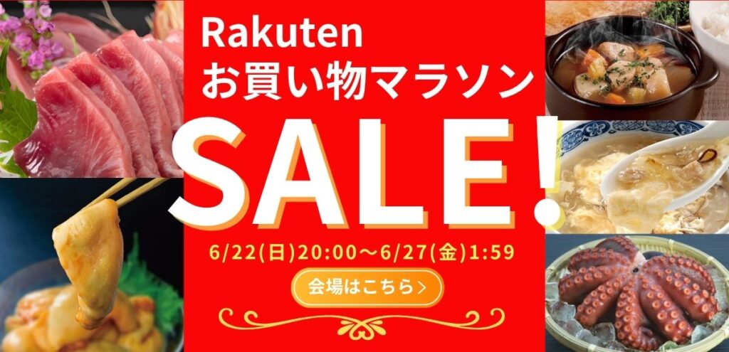 6月22日（日）～6月27日（金）までお買い物マラソンSALEを開催！！