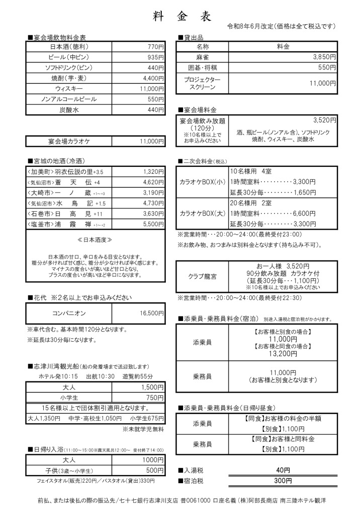 【料金表】