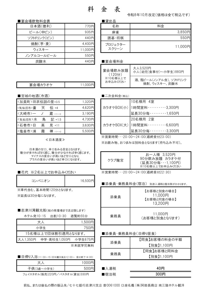 【料金表】