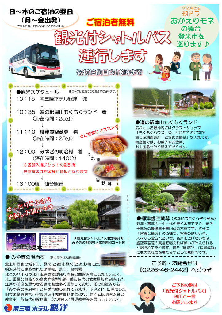 観光付シャトルバス