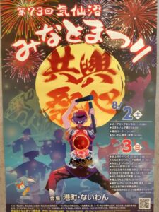 8月2日・3日は…気仙沼みなとまつりが開催されます♪
