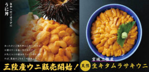 甘～くとろける生ウニ販売開始！！お買い物マラソンSALEもお見逃しなく！！