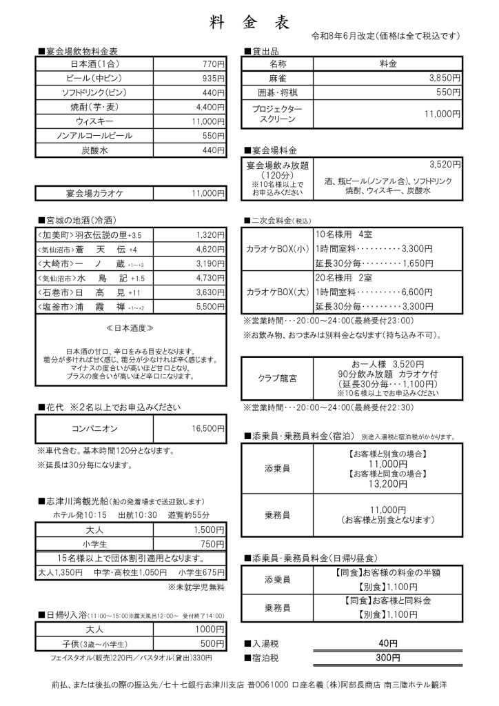 【料金表】