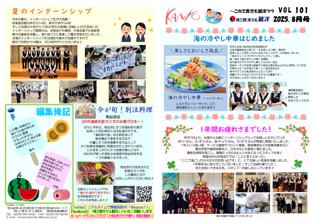 VOL.101-2025-8発行
