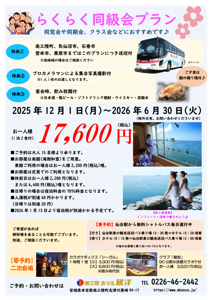 【らくらく同級会プラン】