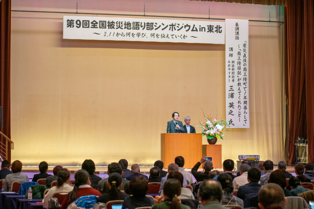 「第11回全国被災地語り部シンポジウムin東北」開催日程のお知らせ