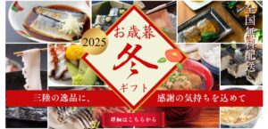 大切な方へ贈るお歳暮ギフトのご案内！