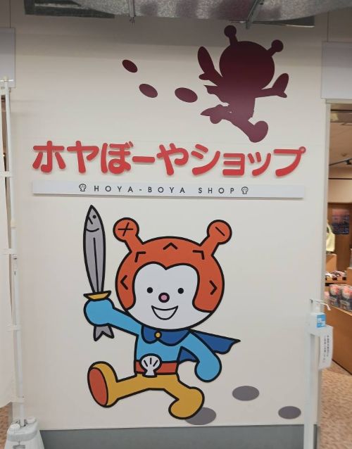 気仙沼のホヤぼーやショップをご紹介いたします!