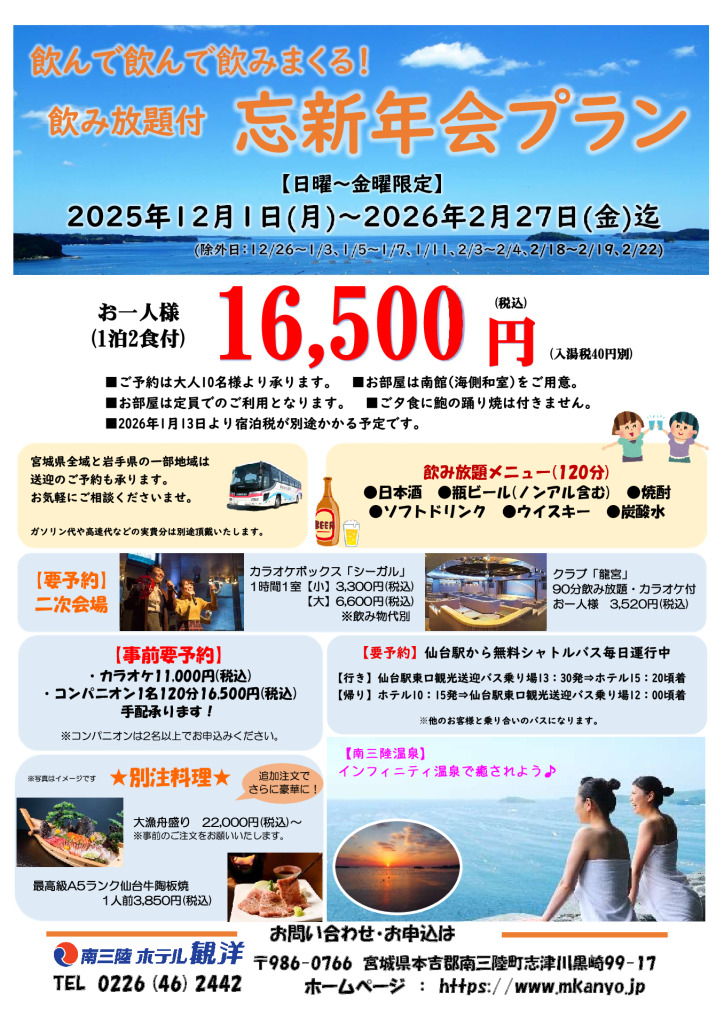 【忘新年会プラン】