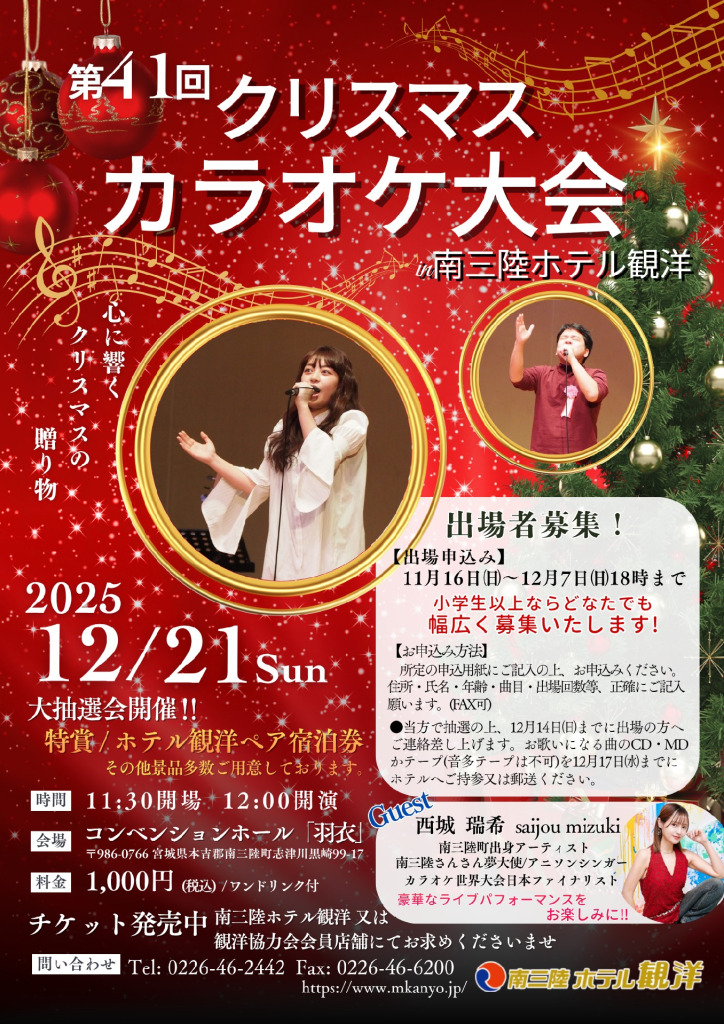 第41回クリスマスカラオケ大会（2025年12月21日開催）