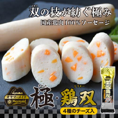 売店の新商品！「極・鶏双（とりそー）」とは？